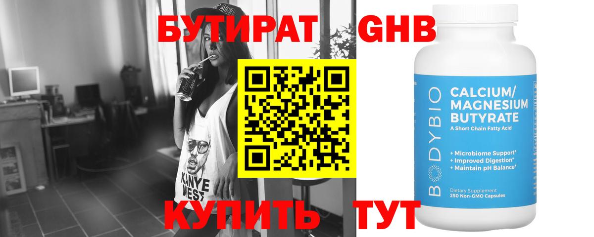 БУТИРАТ оксибутират  Вход с VPN  Узловая 