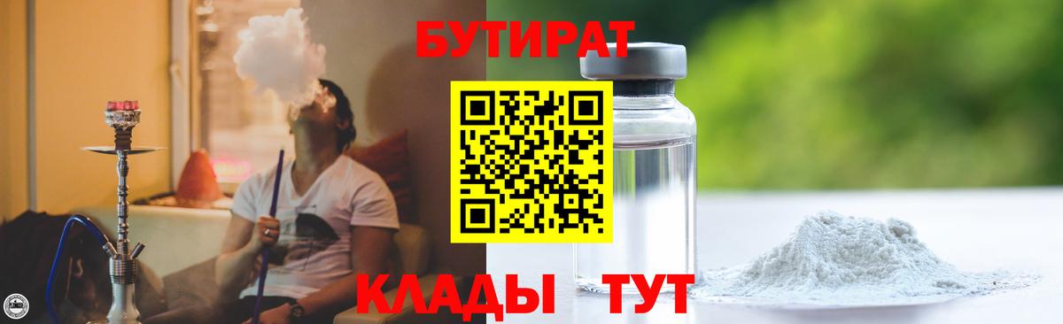 БУТИРАТ 1.4BDO Узловая