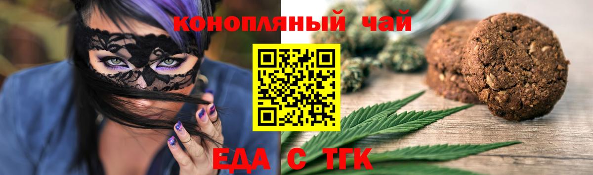 Еда ТГК конопля Узловая