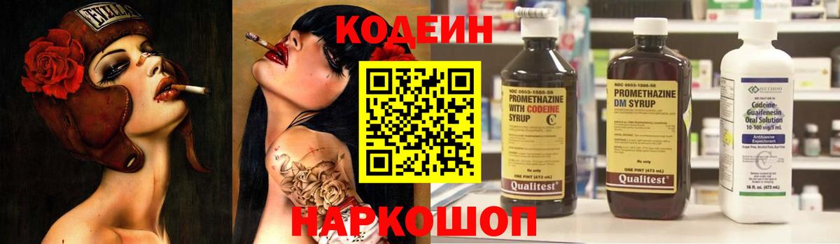 Кодеин напиток Lean (лин)  Вход с VPN  Кодеиновый сироп Lean Purple Drank  Узловая 
