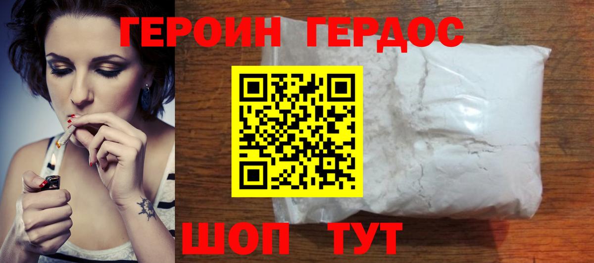 ГЕРОИН  ГЕРОИН белый  Вход с VPN  Узловая 
