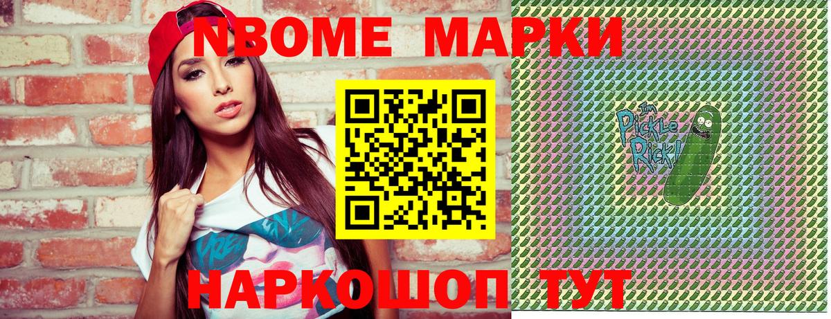 Марки NBOMe 1500мкг Узловая